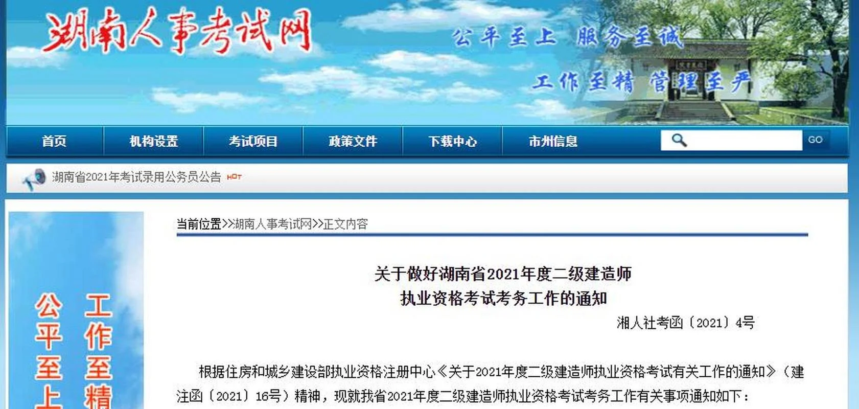 湖南省二建报名入口-湖南省二建报名入口