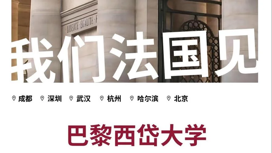 法国留学教育_2