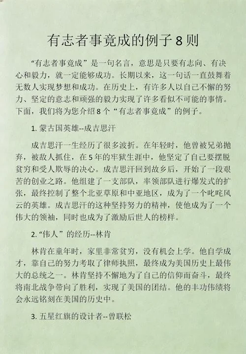 有志者事竟成是出自谁的名言_1