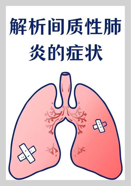 什么是双肺间质性炎症_2