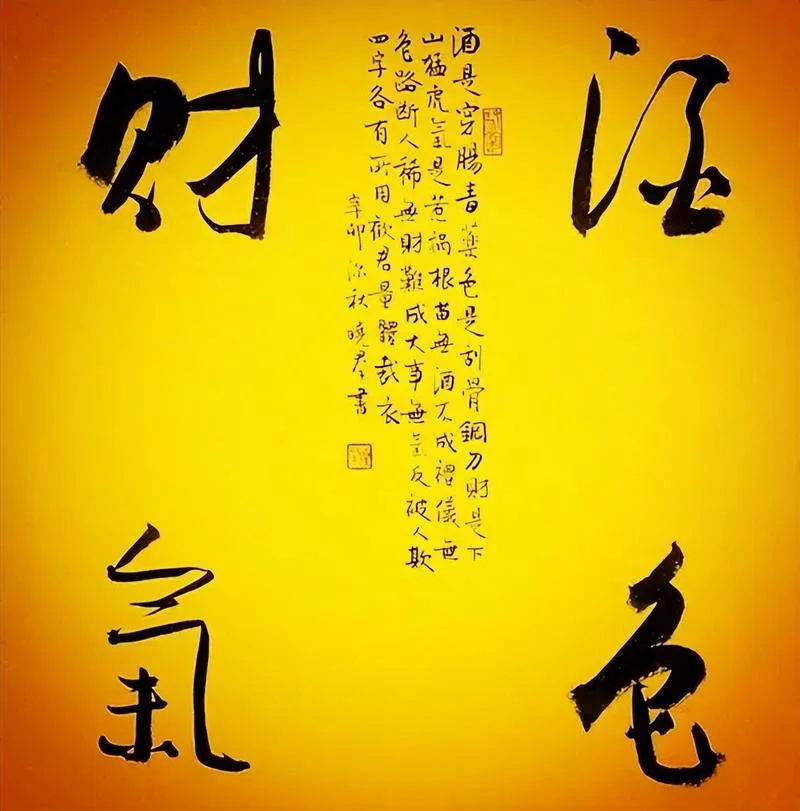 为什么说色是刮骨钢刀_2