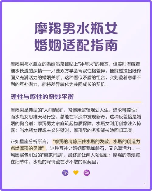 水瓶女摩羯男感情运势-水瓶女摩羯男感情运势