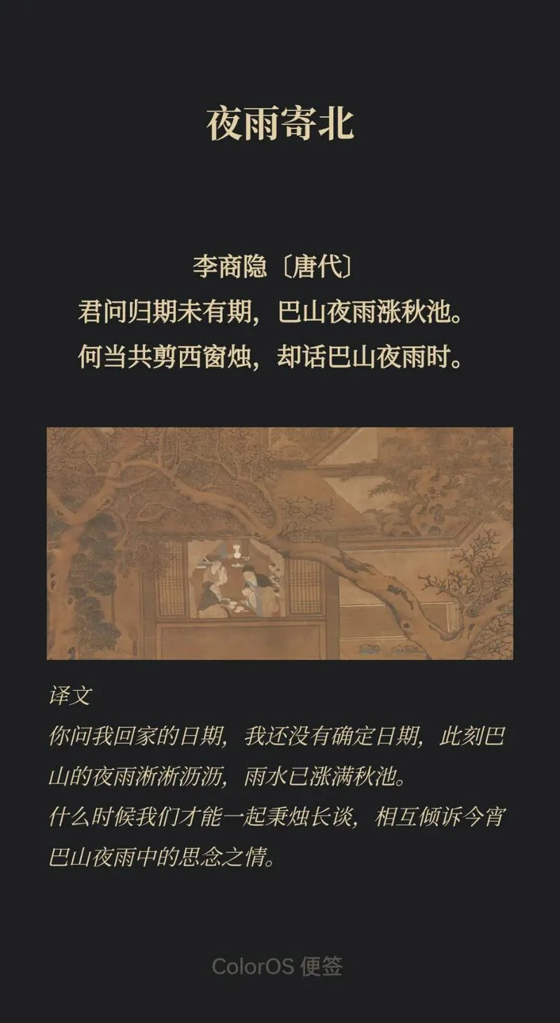 去话巴山夜雨时上一句怎么说_2