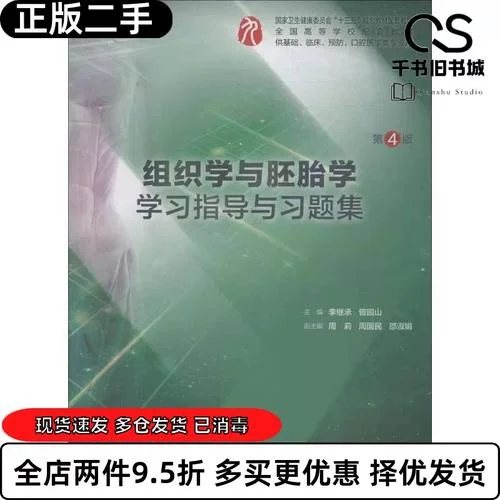 组织胚胎学考研_1