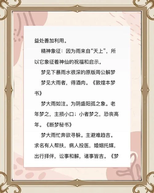 做梦梦见下大暴雨什么意思-梦见暴雨预示压力