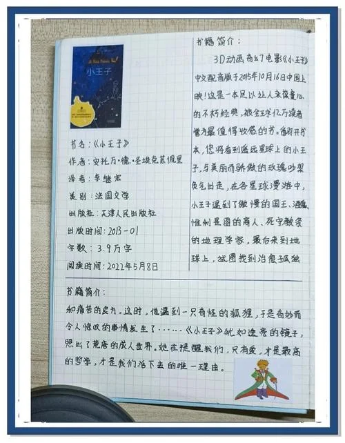 小王子作者简介和作品_1