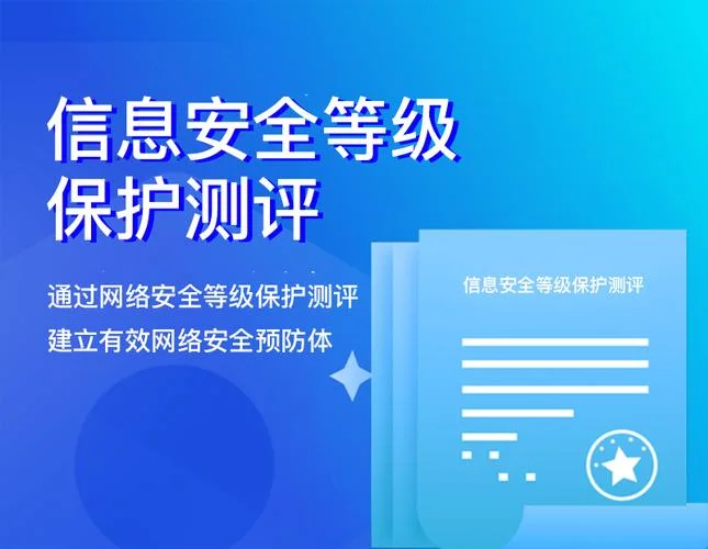 等保测评认证师_2