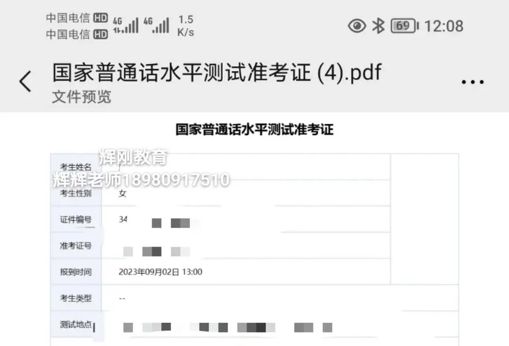 普通话测试报名要求_2