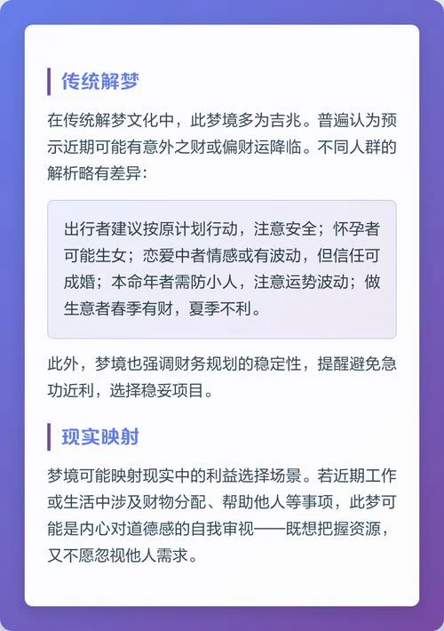 晚上梦见捡钱好不好_1