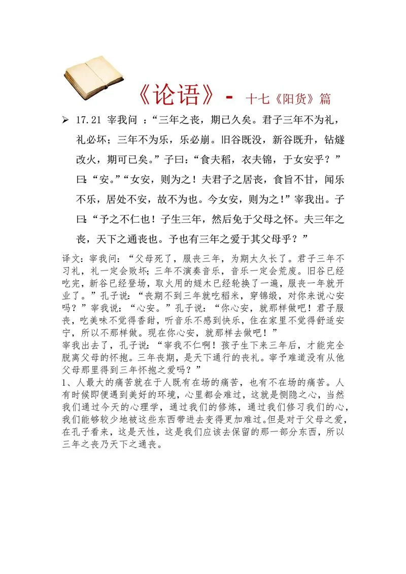 论语十则感悟_2