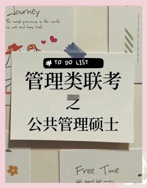 公共管理硕士报考条件有哪些_1