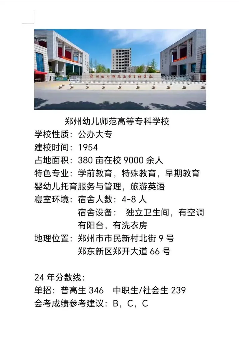 郑州幼师学校报考条件_2