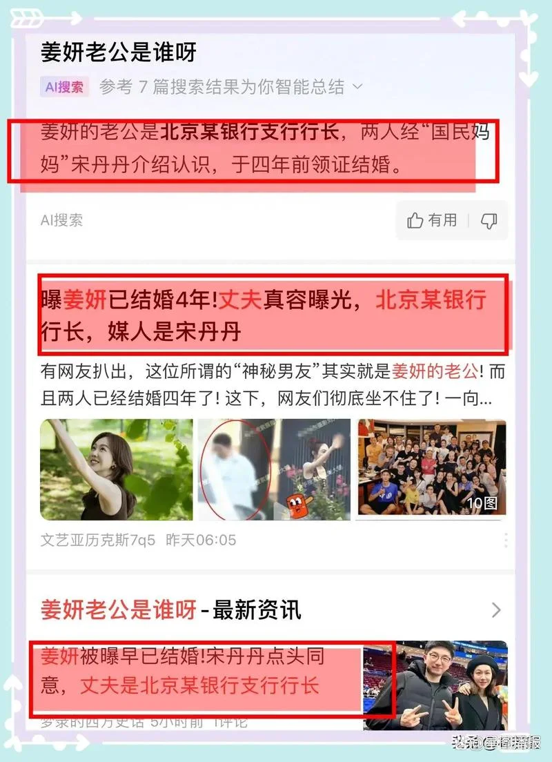 姜妍老公是干什么的_2