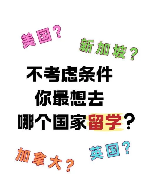 想去英国留学的流程-去英国留学流程