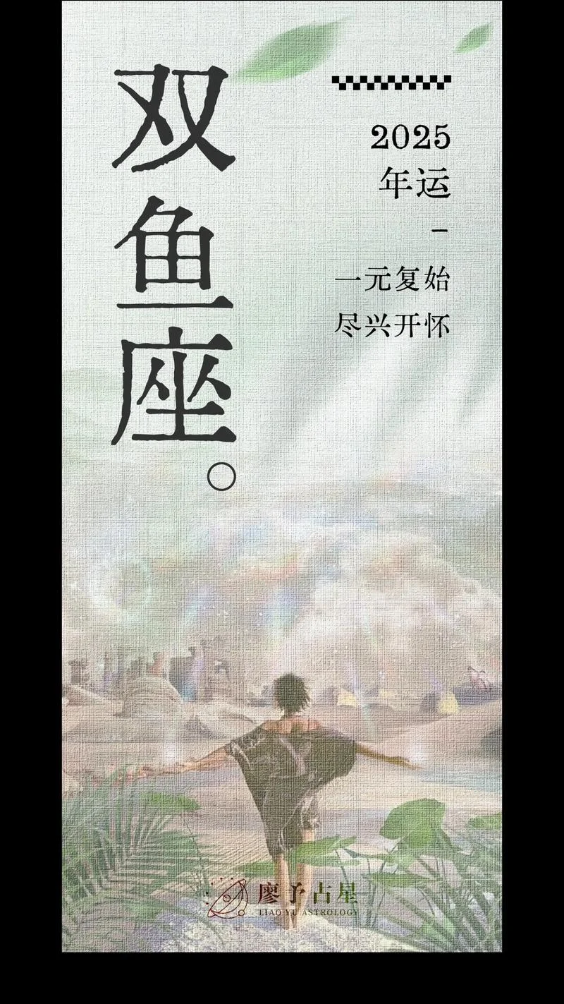 双鱼座2021年2月运势完整版-双鱼 2 月运势详解
