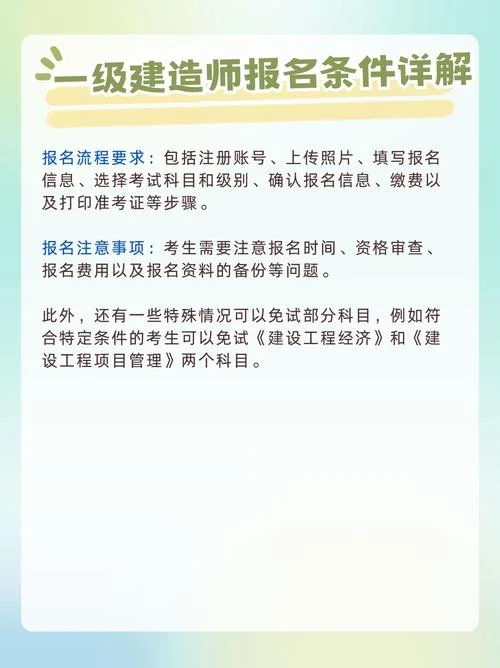 一级建造师市政工程报名条件_2