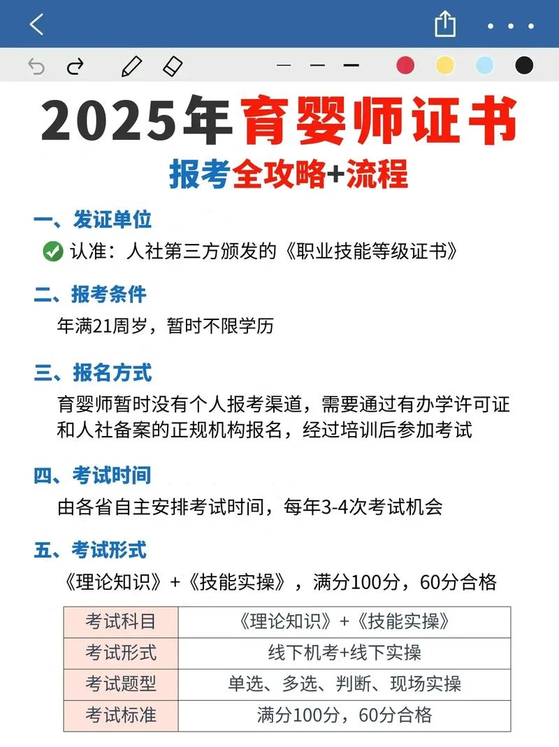 育婴师员报考条件_1
