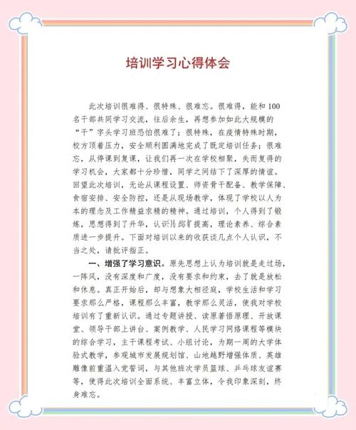 课程收获及感悟_2