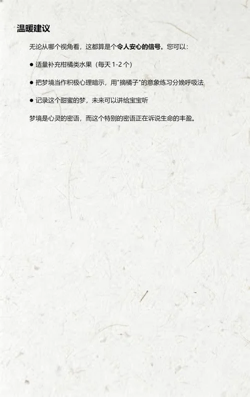 梦见摘橘子吃-梦摘橘子食