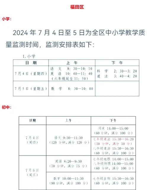 考试时间表_1
