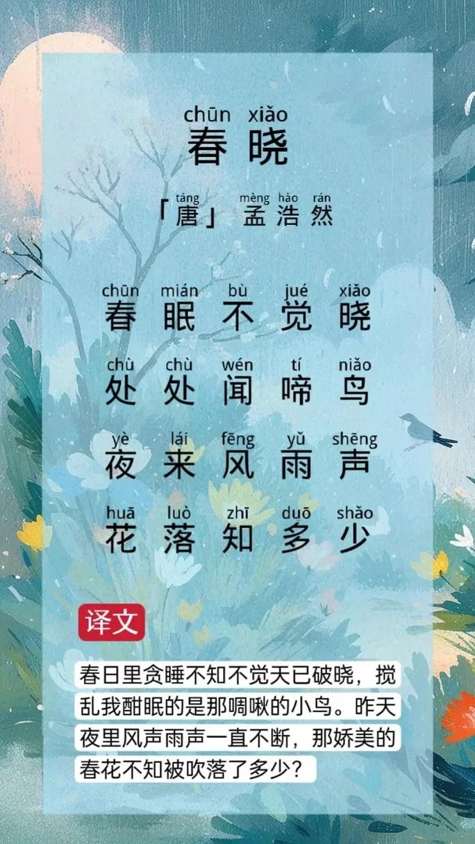 春晓的作者是谁唐诗_2