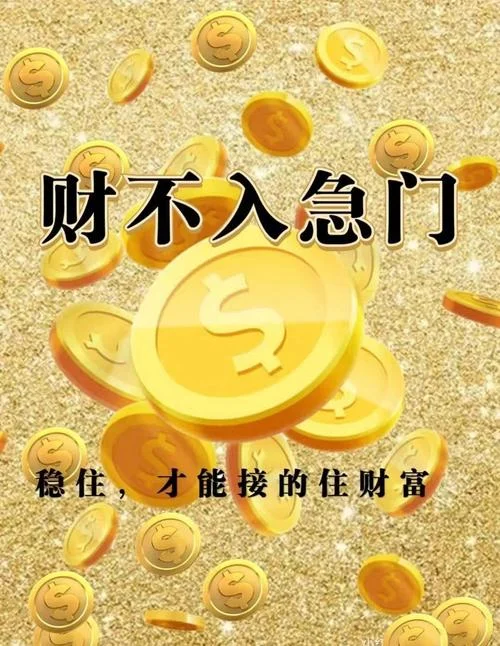 财不入急门 出处_2