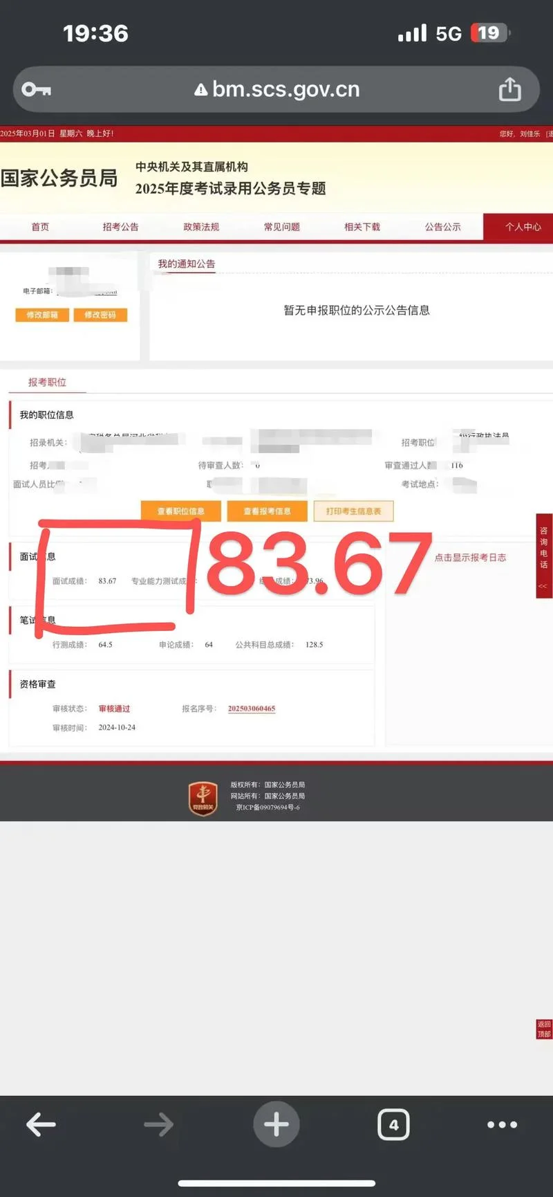 面试加权成绩_2
