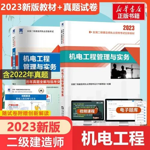 建造师机电-建造师机电