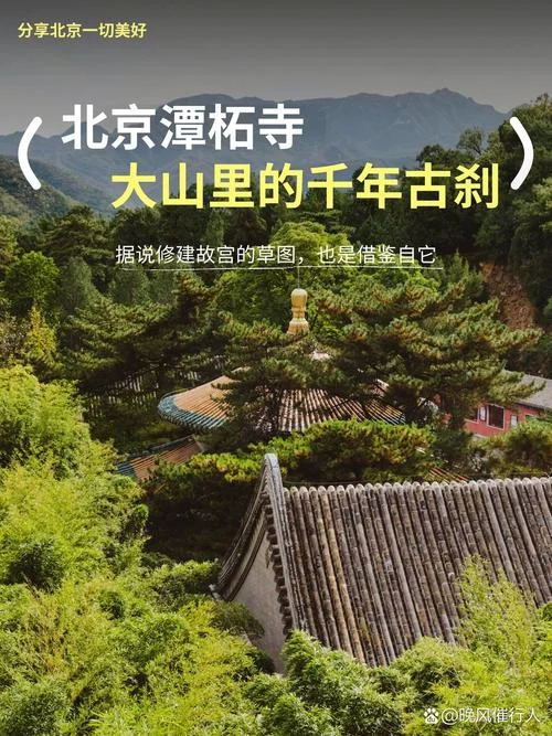 潭柘寺历史-潭柘寺沿革