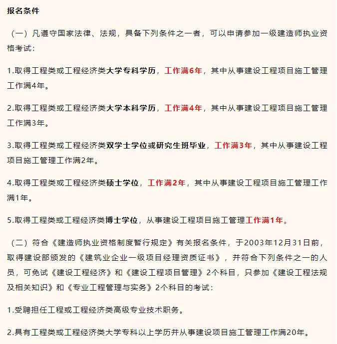 2021一建什么时候报名?_1