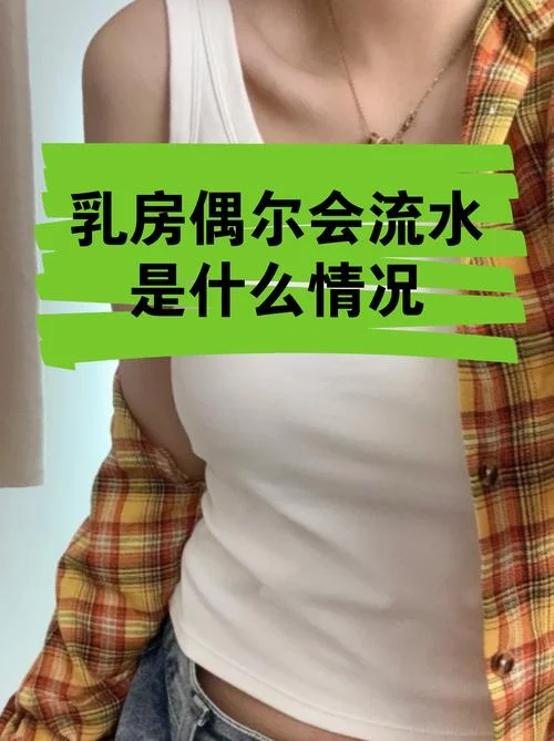 乳头溢液是什么意思_2