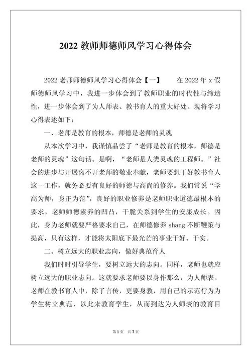 对师德的理解和感悟_1