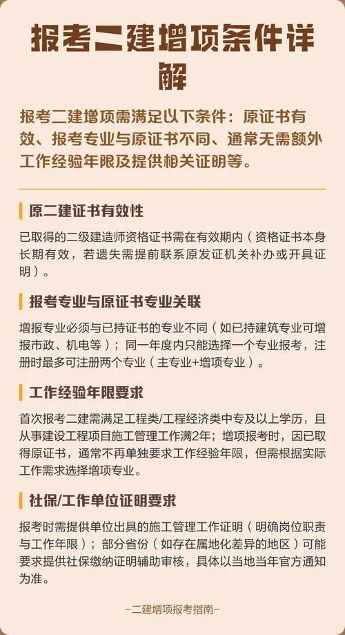 二建考增项隔年后需要考几科-二建增项隔年考几科