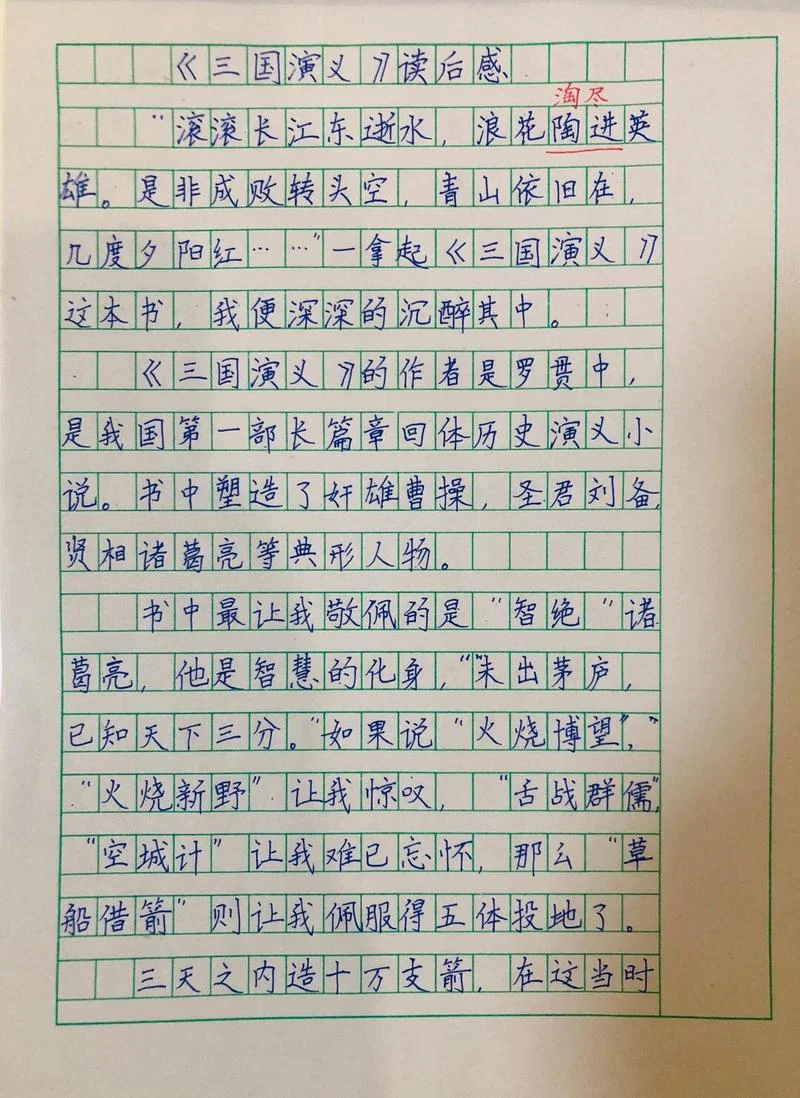 三国演义的感悟20字_2