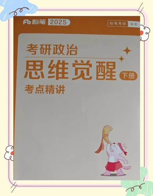 17考研政治参考书_1