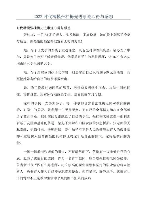 党员榜样力量的感悟_1