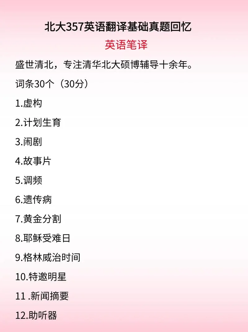 英语翻译考研考什么_1