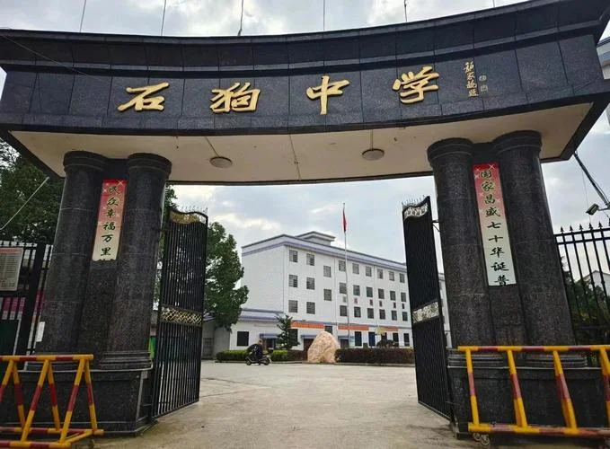 涟源市第一中学_2