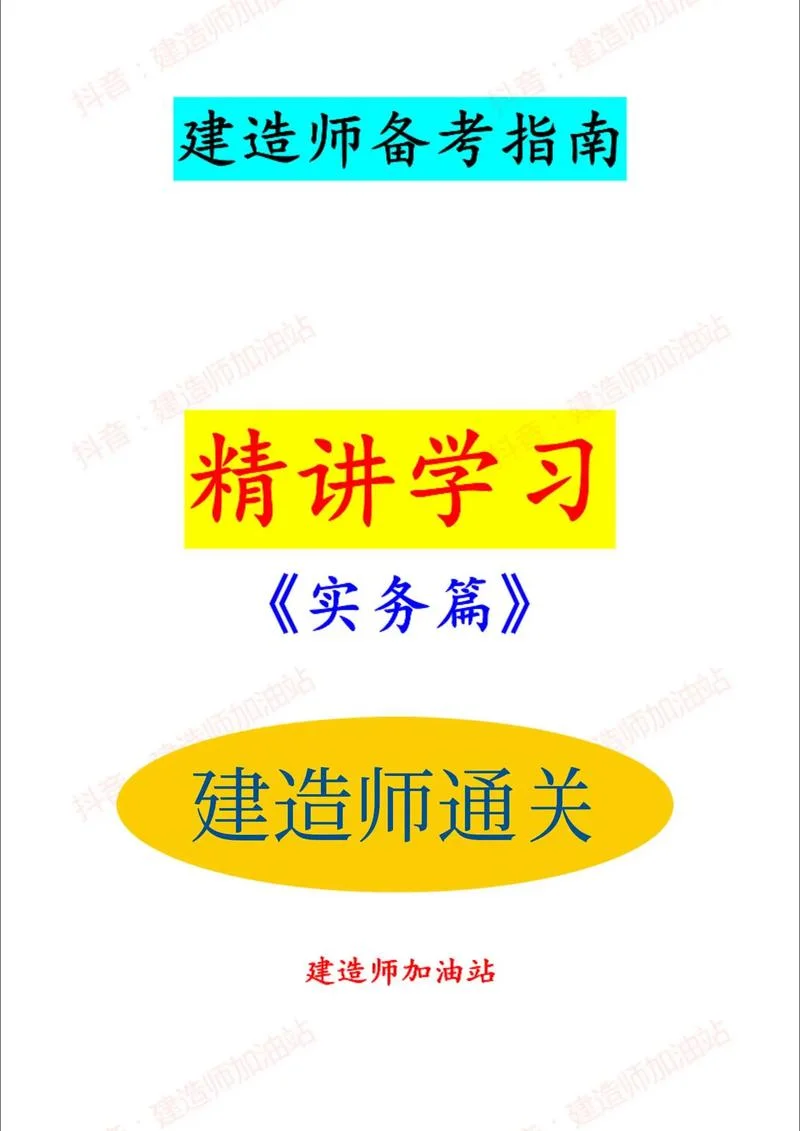 二建需要的资料_1
