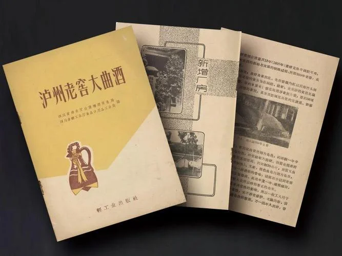 泸州曲酒的历史_1