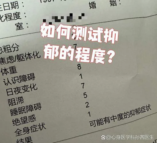 抑郁症测试的表叫什么_1