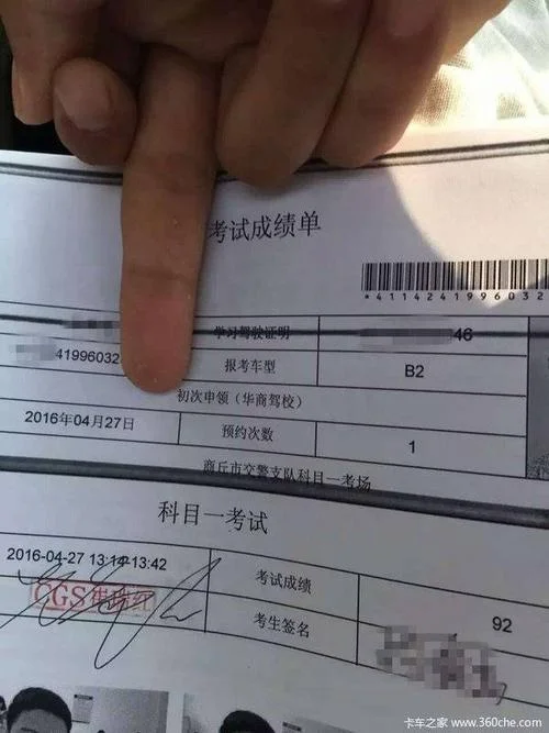 查考驾驶证的成绩分数在哪里查_1