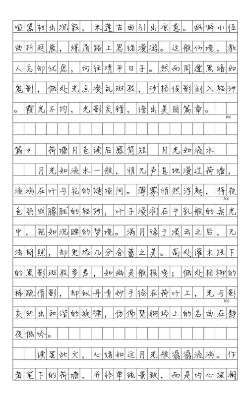 荷塘月色读后感悟_2
