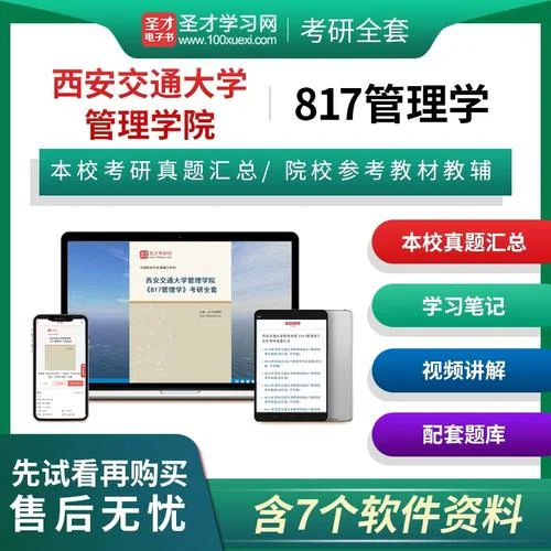 西安交大管理学院考研-西安交大管理学院考研