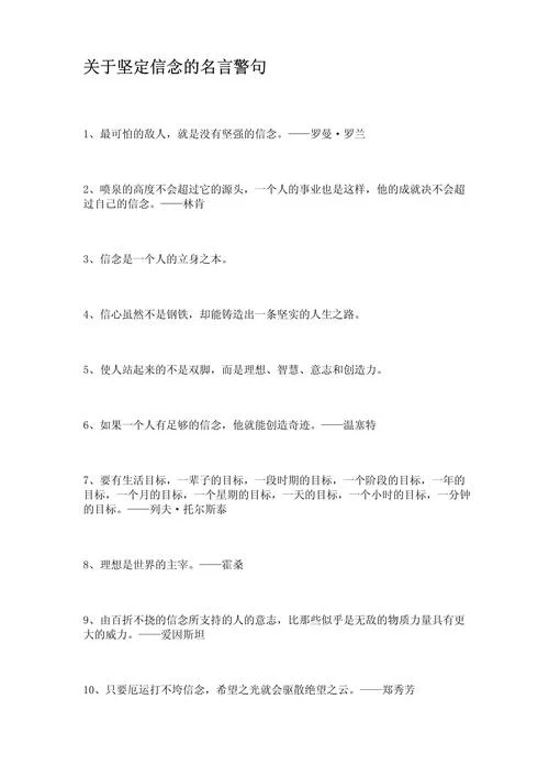 如何坚定理想信念简短-坚定理想信念短