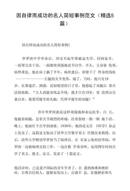 关于写名人事迹的作文-写名人事迹作文