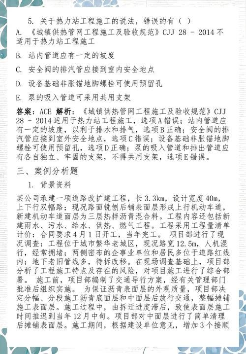 二建市政真题带答案-二建市政真题及答案