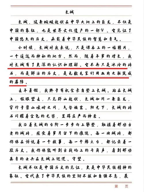 爬长城的感悟_1