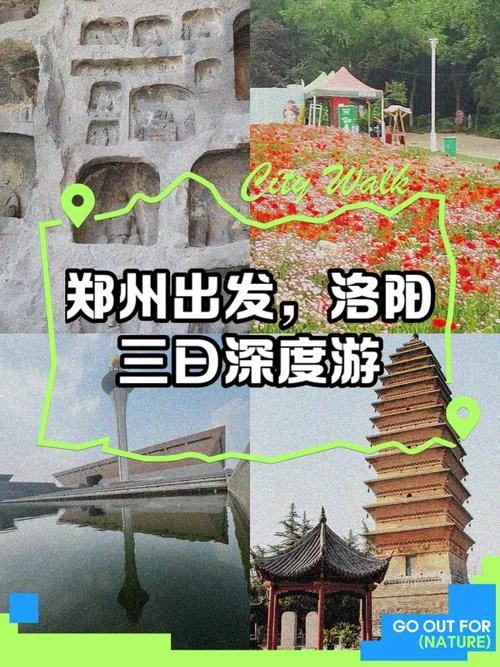 从郑州出发三日游_2