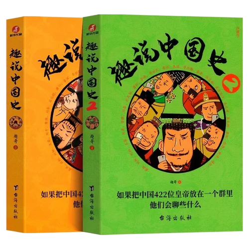 韩明辉 爆笑中国历史-韩明辉讲爆笑历史